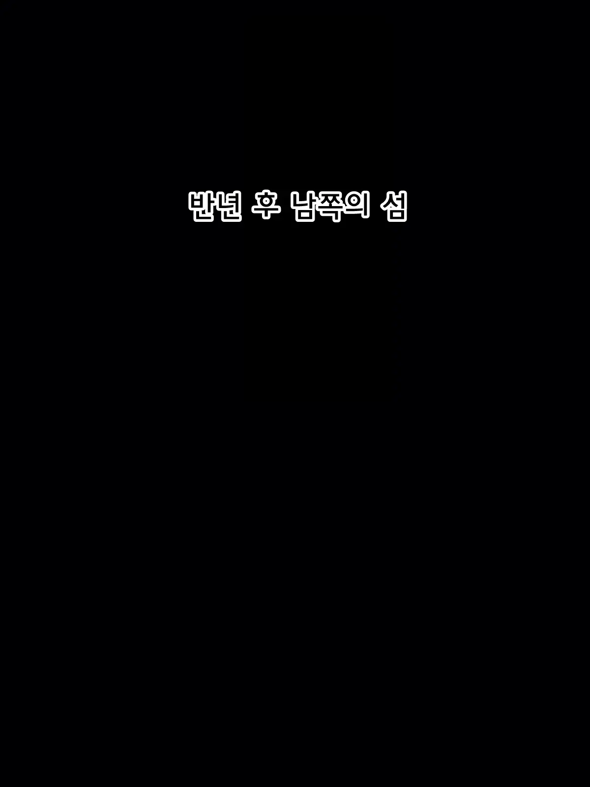 Nanpa Shita Babaa Ga Kiniitta Kara Ore No Mono Ni Shita | 헌팅한 할망구가 맘에 들어서 내 여자로 삼았다